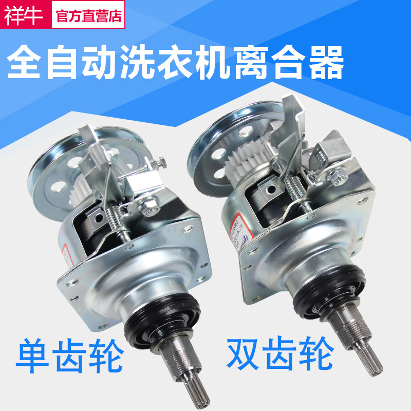 适用LG全自动洗衣机离合器总成单/双齿轮离合器T7F5 97SF 138 88F
