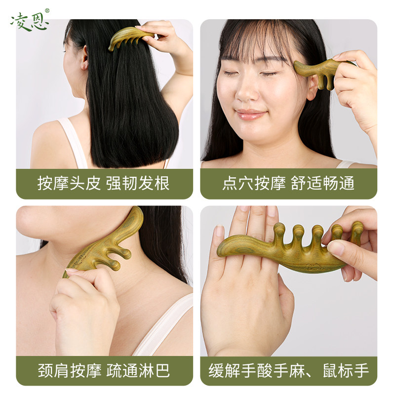凌恩按摩梳绿檀木头部经络梳子女眼部肩颈脸部刮痧按摩加厚宽齿梳