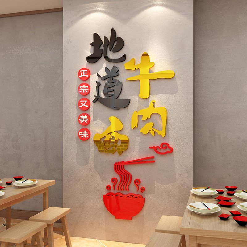 网红兰州牛肉汤拉面馆装饰墙壁画创意文化饭店餐饮玻璃门广告贴纸