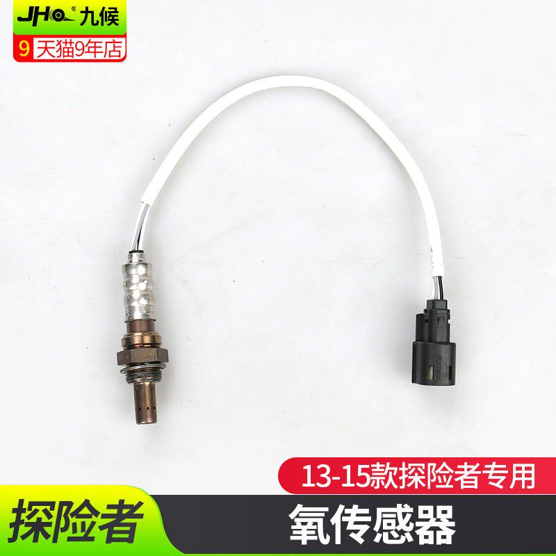 福特探险者改装专用配件2013-2015款氧传感器前后发动机传感器