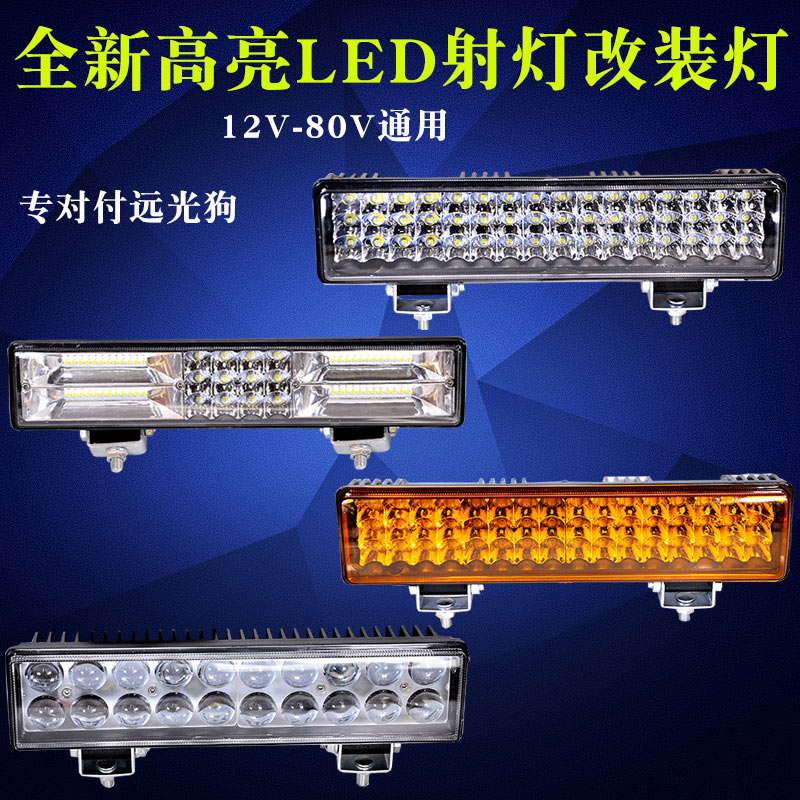 汽车led长条射灯货车中网改装超亮杠灯12伏24V强光雾灯越野车顶灯
