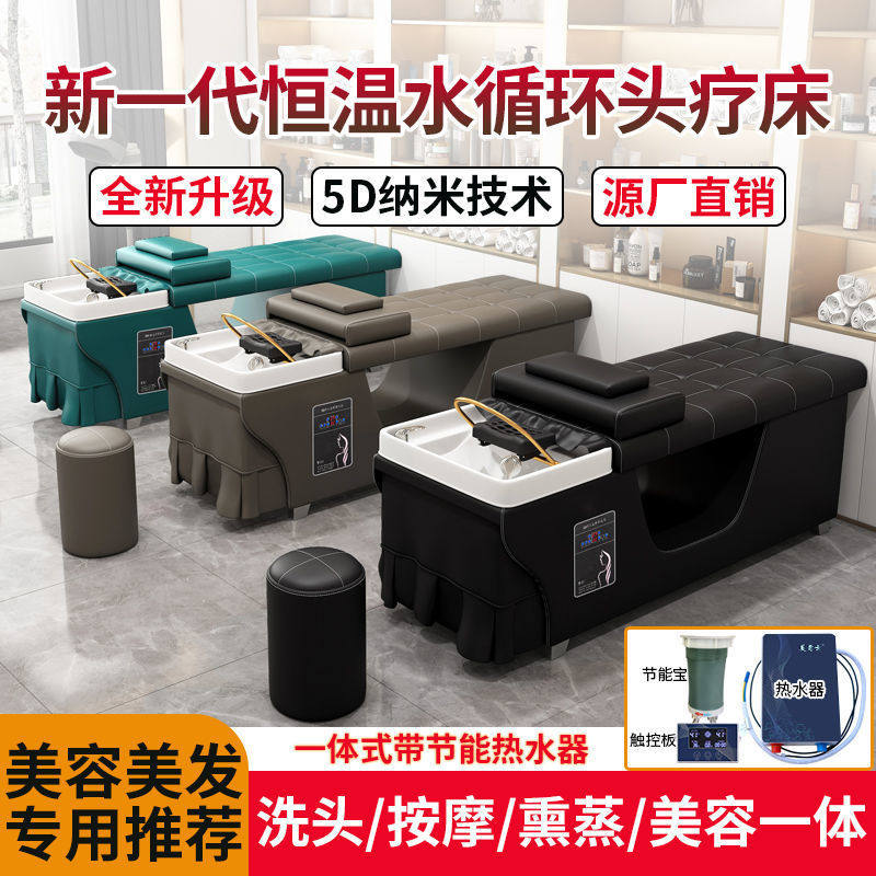 洗头躺椅新款一体式床泰式头疗理发店美容院熏蒸按摩采耳水循环床
