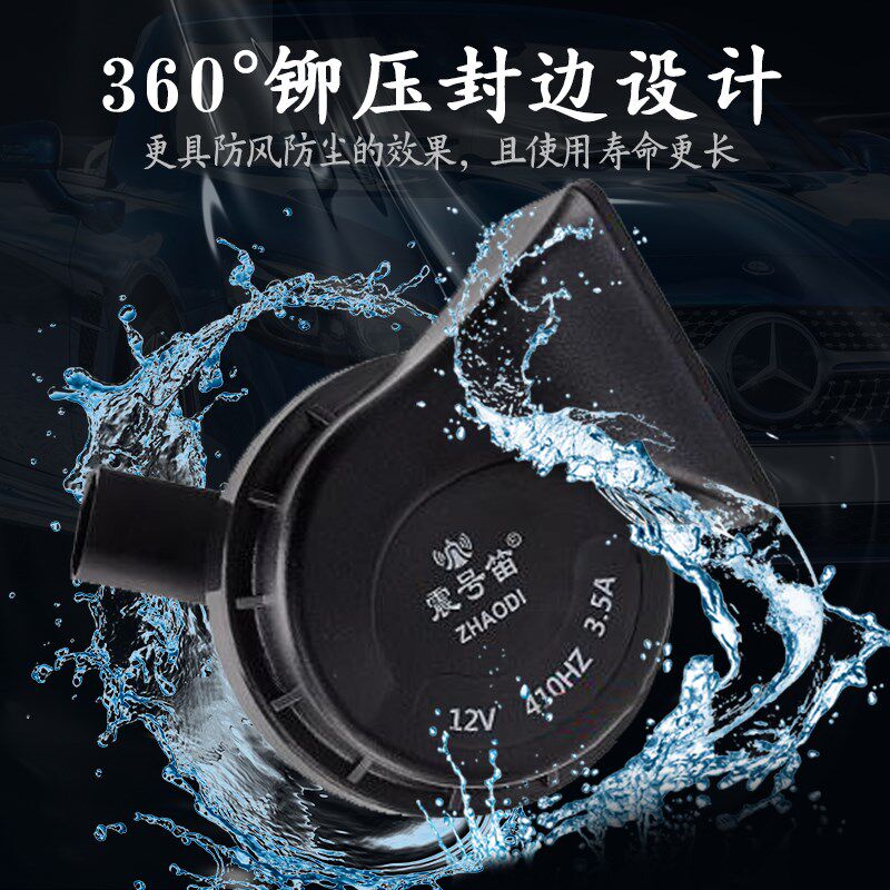 奥迪A3A4LA6LA8Q3Q5Q7专用改装超响防水高低双音鸣笛汽车蜗牛喇叭