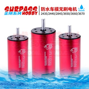 2435 3660 2440 3650 3670红色防水无刷马达 2845 超越旺金刚2430