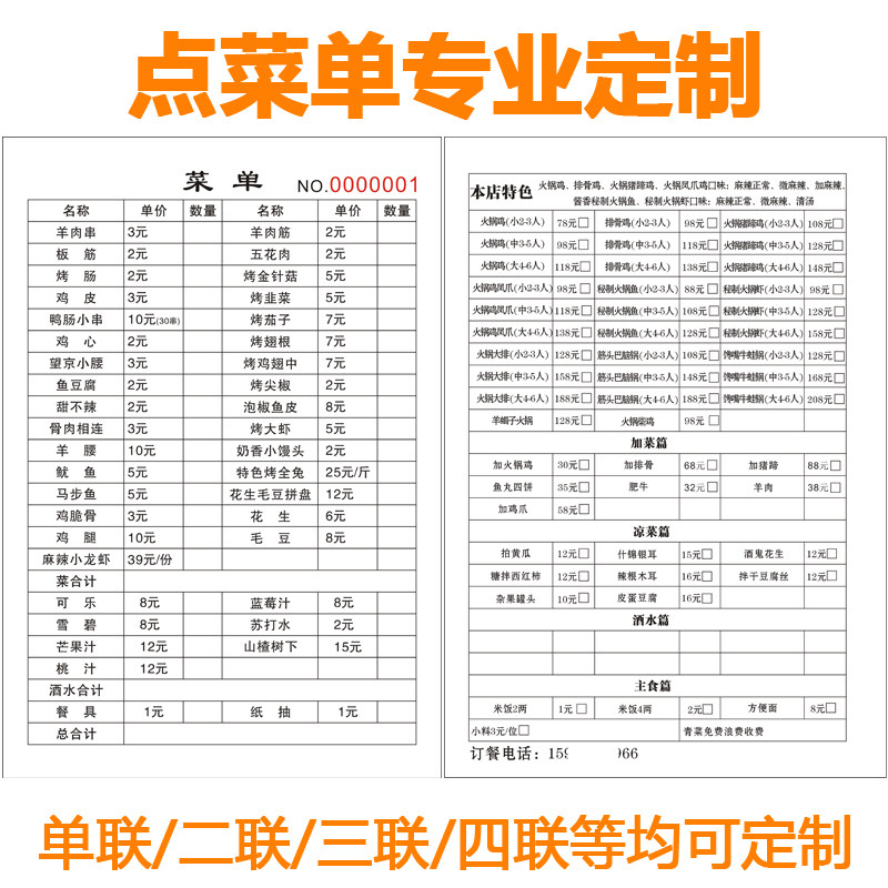 点菜单定做餐厅餐馆酒店饭店烧烤火锅店单联一联二联三联四联点菜