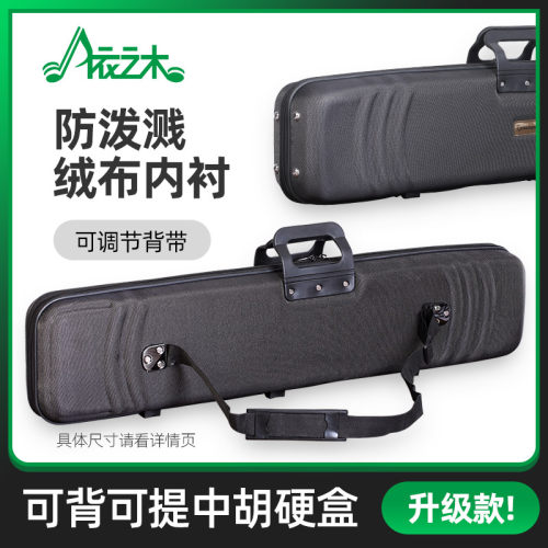 依之木中胡盒 牛津布面料防水防震中胡乐器盒子便携式中胡琴盒