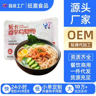 速食懒人拌面 低卡魔芋面港式乌冬面 代餐低脂蒟蒻餐饮商用捞面