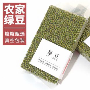 东北绿豆新货真空装可脱去皮易沙易煮农家小绿豆夏季解暑五谷杂粮