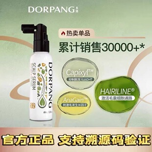 【正品保障】多潘DORPANG头皮护理精华S2养发毛囊护发强韧发根