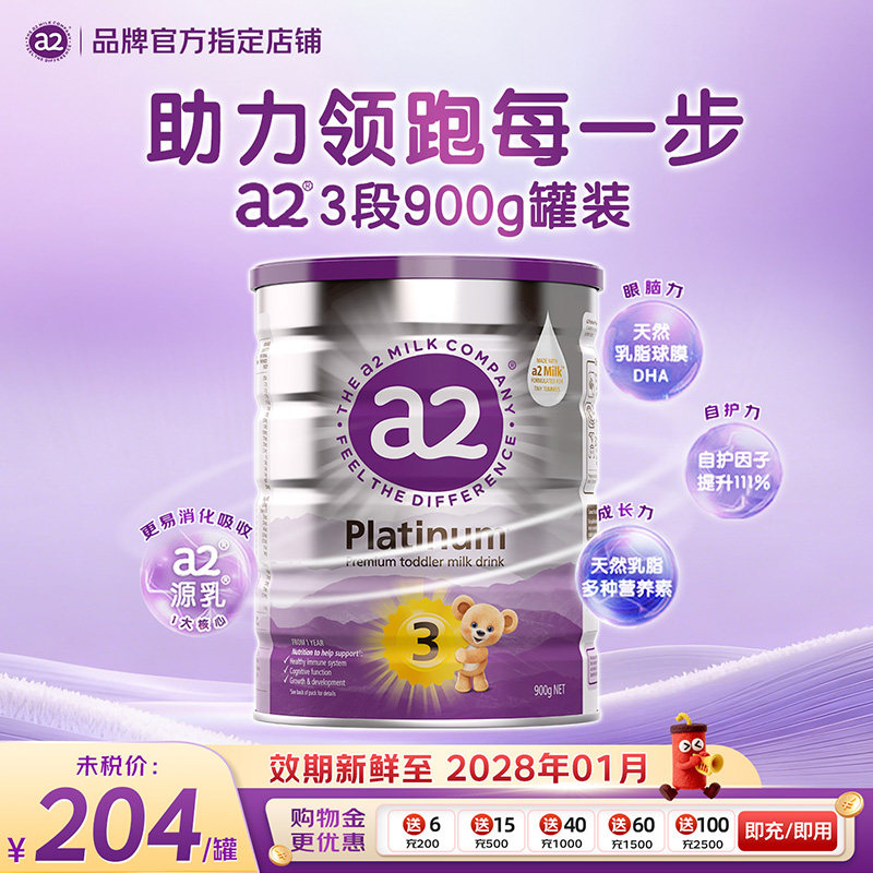 新西兰原装进口a2紫白金3段至出奶粉1-3周岁A2蛋白宝宝牛奶粉900g