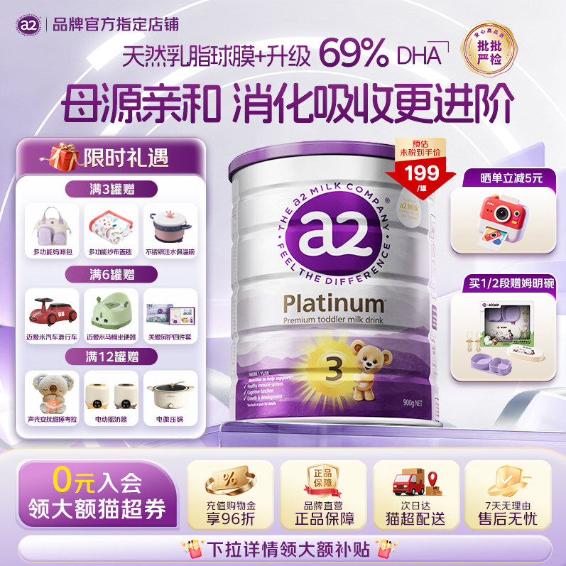 a2紫白金3段婴幼儿奶粉至初新西兰进口a2三段奶粉6罐装[批批严检]