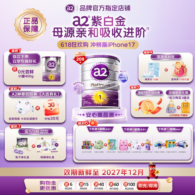 【福利官领券】澳洲a2紫白金1段