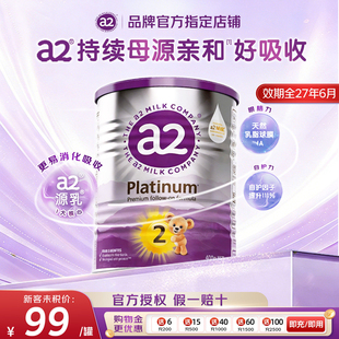 澳洲a2紫白金二段奶粉婴幼儿新西兰进口奶粉a2奶粉2段400g试用装