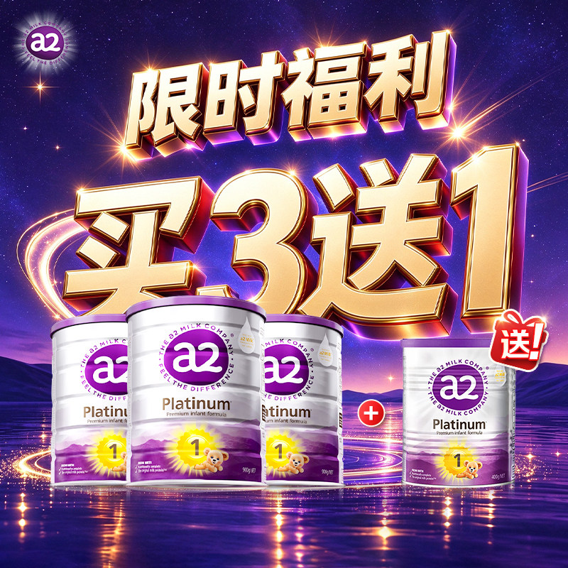 【旗舰店同款】澳洲a2紫白金1段新生儿至初奶粉好消化好吸收900g