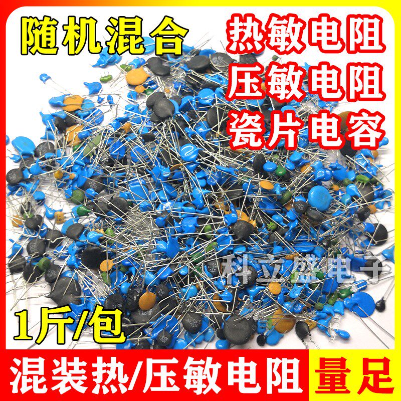 混装压敏电阻 热敏电阻 瓷片电电阻器