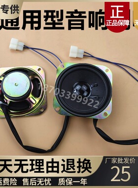 适配鸿日S1U8御捷330Q雷丁D570御虎比德文电动汽车音响喇叭扬声器