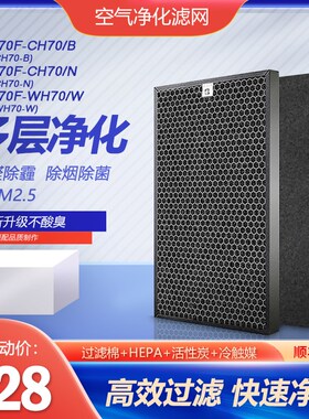 净茜适配夏普空气净化器KJ470F-CH70/N滤网FP-CH70-N/WH70-W滤芯