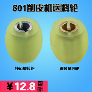 801削皮机送料轮铁芯铜芯胶轮铲皮机鹅蛋石齿轮皮革制鞋机器配件