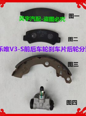 适用于御捷乐唯V3-S前后车轮刹车片后轮分泵乐唯V3前后刹车片分泵