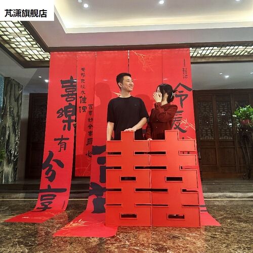 新中式婚礼挂布囍字布置装饰背景墙结婚超大立体喜字落地kt板场景