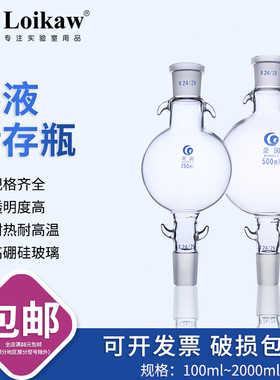 垒固溶剂储液球 层析用溶剂储存瓶配层析柱 100/250/500/1000ml19
