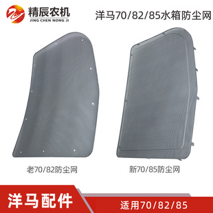 水箱罩壳防尘网新款 洋马70 85收割机配件老款 75381原厂 1E6C40