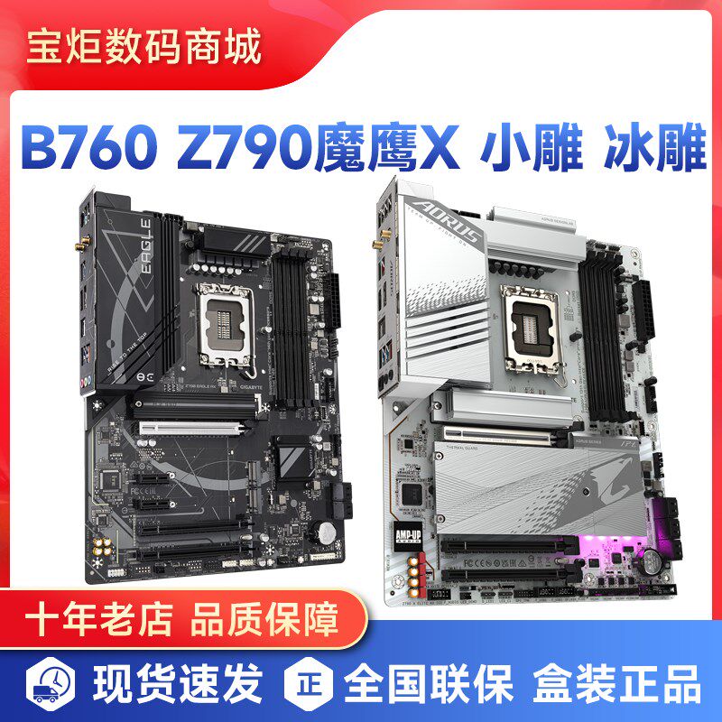 魔鹰X技嘉b760主板电竞雕gaming白魔鹰小雕AORUS新雕妹白冰雕