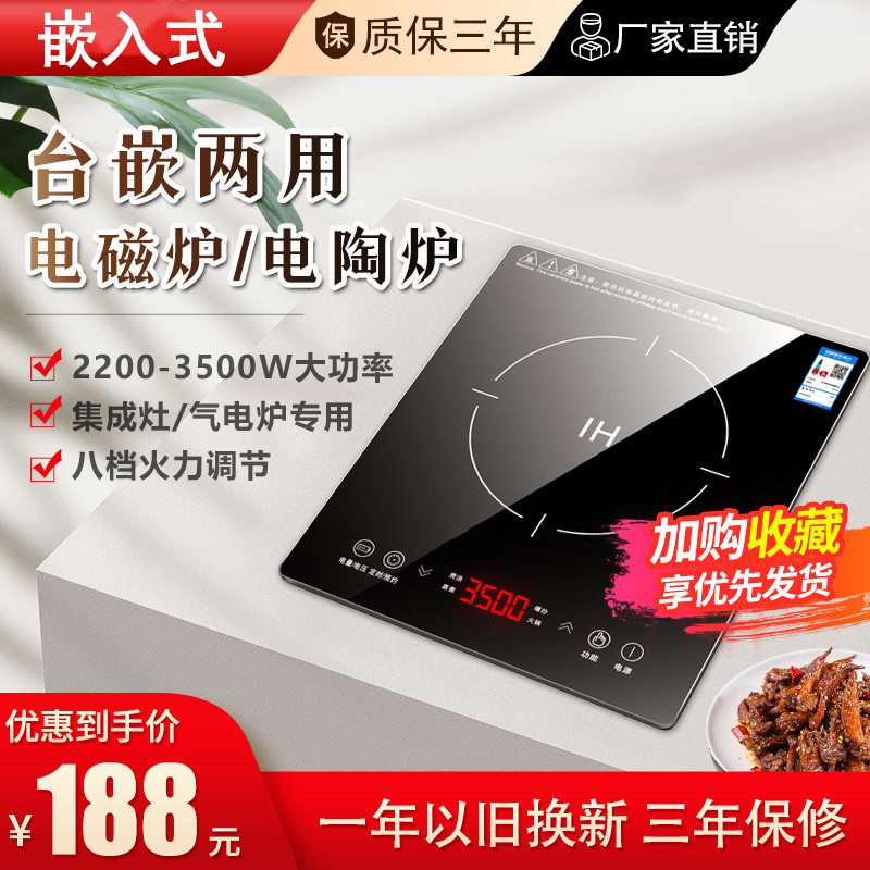 爆炒家用电磁炉灶台嵌入式单灶大功率镶嵌式3500W内嵌式集成灶