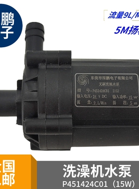 深鹏电子P451424C01家用移动式洗澡机循环增压15W无刷直流24V水泵