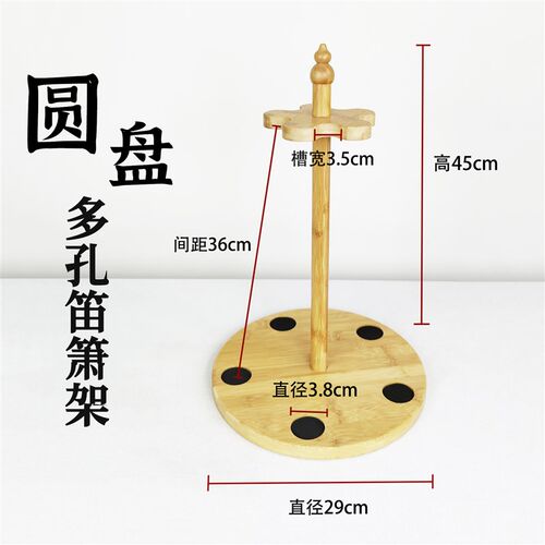 圆盘笛箫展示架短型笛箫笛箫展示架巴乌尺八架子刀乐器剑架剑托
