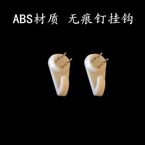 卷轴画无痕钉 挂画墙钉 钩挂钉子照片墙画框装饰画挂钩隐形钉