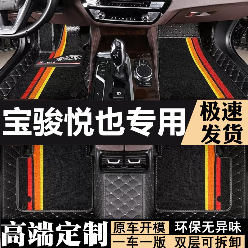 新宝骏悦也专车专用大包围汽车脚垫全包围丝圈地毯环保耐磨车垫子