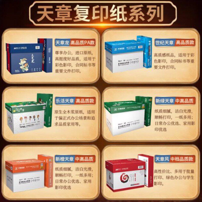 新绿天章a4复印纸70g天章风80g绿天章韵A3/A5/B5/B4/16K/8K打印纸