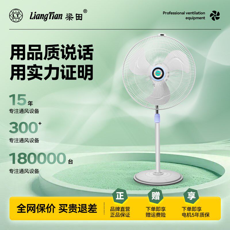 梁田 电风扇落地扇家用立式办公室机械落地风扇120W大功率FT-45D