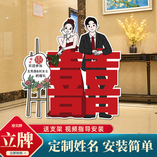 定制人形立牌结婚迎宾牌结婚礼路引牌卡通KT板海报打印制作指示牌