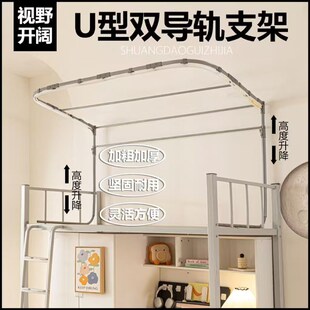 新款烤漆U型双滑轨道床帘支架伸缩学生宿舍上下铺通用寝室强遮光