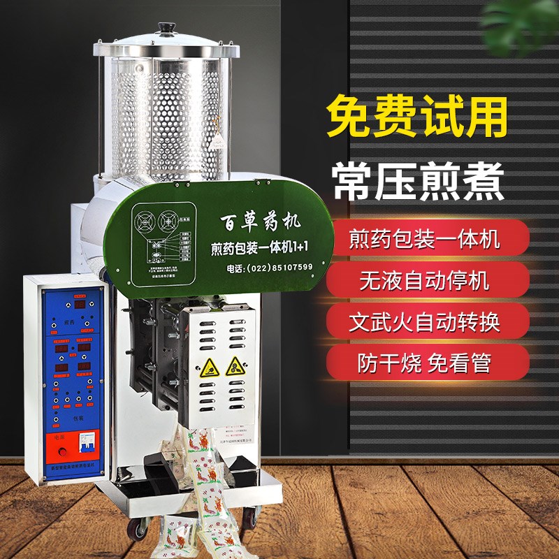 天津华延智能全自动中药煎药机包装一体机玻璃熬药机代煎电包装机