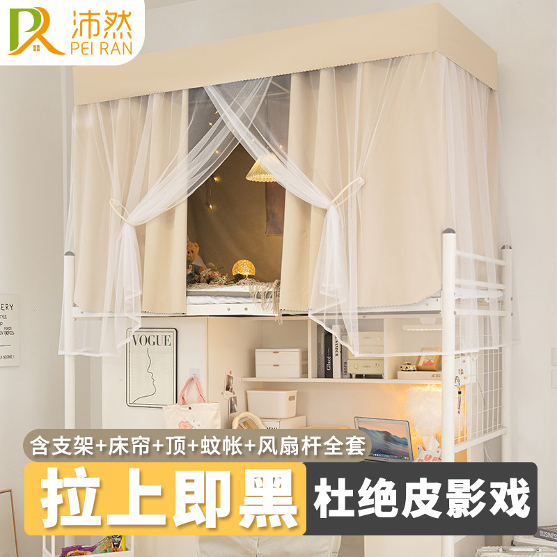 强遮光学生宿舍床帘蚊帐一体式寝室上铺男女生下铺帘子带支架床幔