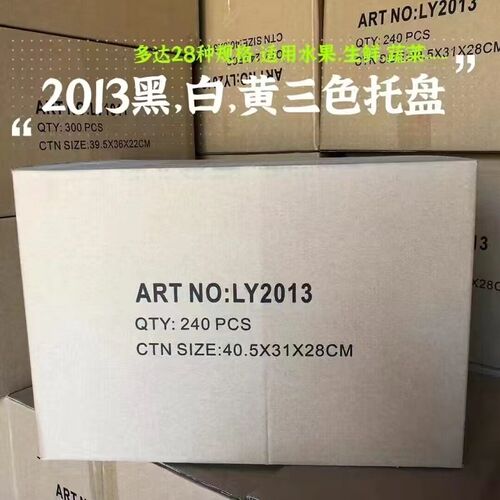 2013一次性托盘加厚水果托盘超市生鲜包装展示盘蔬菜肉类托盘多规