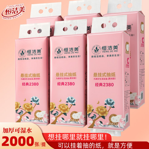 恒洁美5层400抽悬挂式抽纸