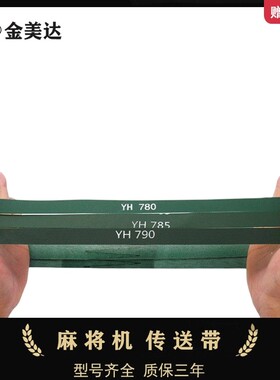 麻将机传送带电机专用皮带通用型号齐全上牌传动带加厚耐磨不易断