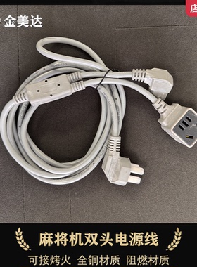 麻将机电源线一拖二加长隐藏接头插座多功能的影响纯铜外接取暖器