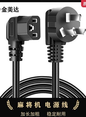 麻将机电源线一拖二隐藏烤火品字口插头线四口机旋翼机过山车通用