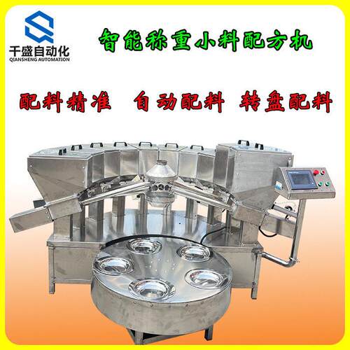 全自动小料机多种辅料称重配料机东莞塑料小料自动定量配料秤