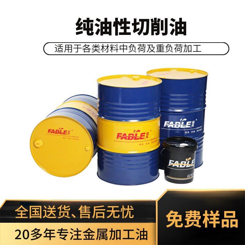 福邦牌碳钢切削油工业不锈钢切削油铜材镁材速工艺油