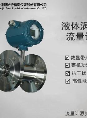 液体涡轮流量计304不锈钢材质24VDC外供电带HART/4-20MA电流输出