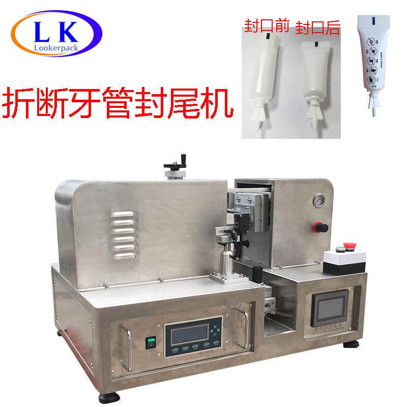试用装折断牙管封尾机化妆品软管一次性折断咀管封尾机
