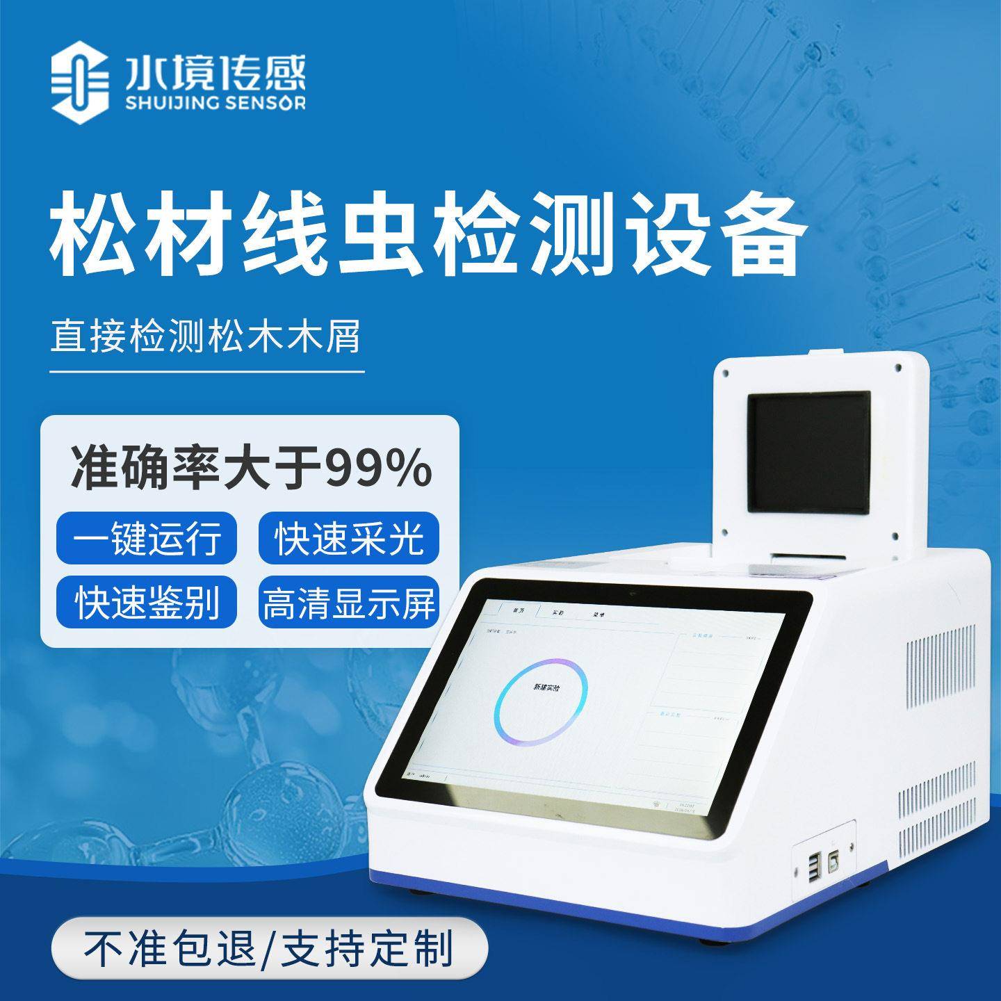 四通道16孔松材线虫检测仪荧光定量pcr检测仪林业防控设备