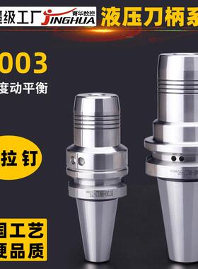 液压刀柄bt30bt40bt50HSK63A100AJ加工中心液压式刀柄70L定制