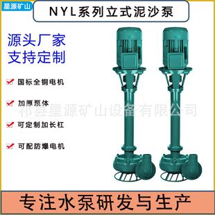 NYL液下渣浆泵大扬程排污液下泵耐磨清淤泥浆泵矿用吸砂立式 抽沙